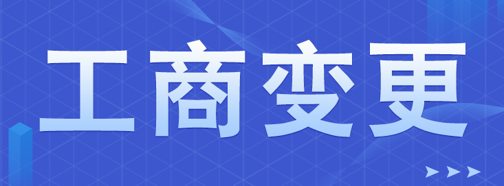 公司股東變更有什么稅務(wù)問題？