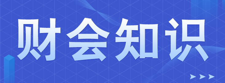 關于企業(yè)的“納稅信用”，你知道多少？