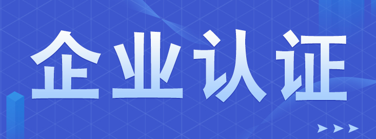 環(huán)境管理體系認證是什么？怎樣辦理？辦理材料？