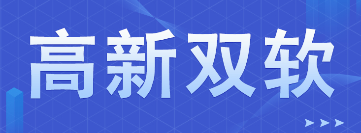 深圳專精特新企業(yè)申報條件