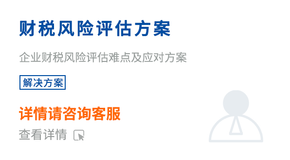 財(cái)稅風(fēng)險(xiǎn)評(píng)估方案