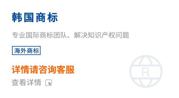 韓國商標(biāo)注冊